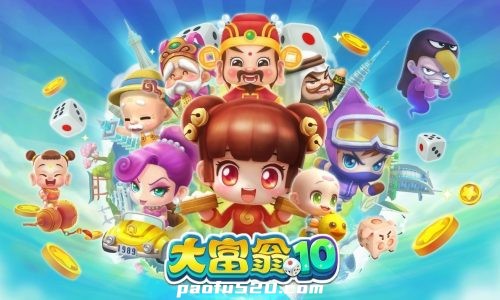 大富翁10 Richman 10