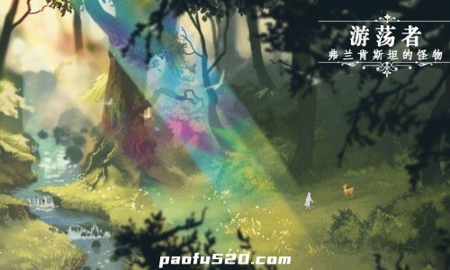 游荡者:弗兰肯斯坦的怪物 The Wanderer