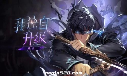 我獨自升級:Arise 国际服