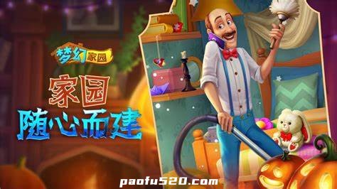 梦幻家园 国际服 Homescapes