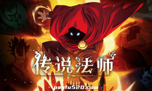 传说法师  Wizard of Legend 完整版