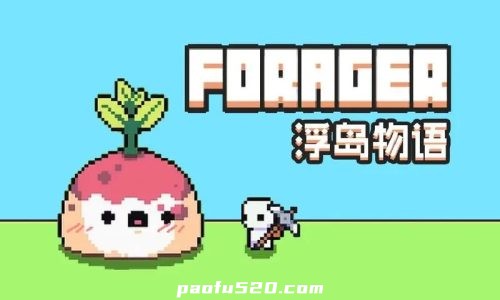 浮岛物语 Forager