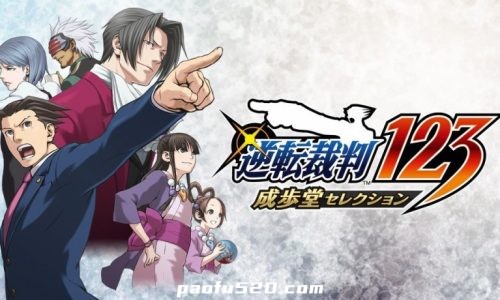 逆转裁判123成步堂精选集