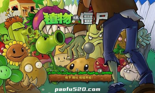 植物大战僵尸经典版 Plants vs. Zombies™
