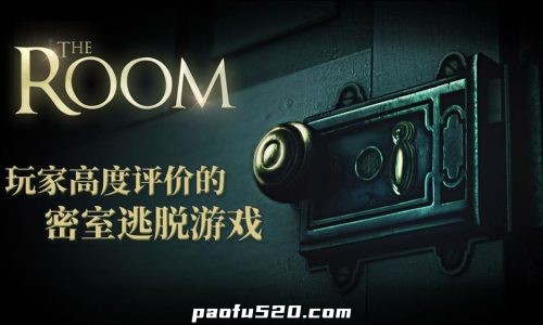 未上锁的房间1234部合集完整版 The Room