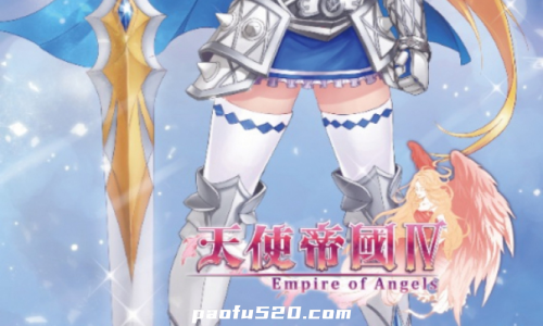 天使帝国四 (单机战棋)