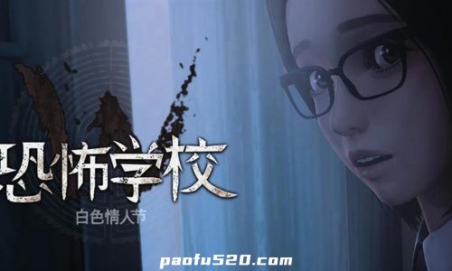 恐怖学校白色情人节 The School : White Day