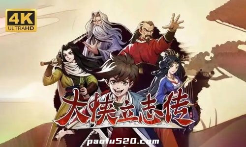 大侠立志传 内购DLC完整版