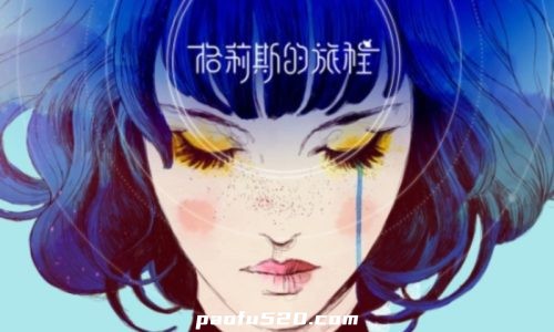 格莉斯的旅程 GRIS