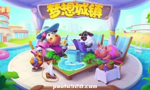 梦想城镇 国际服 Township
