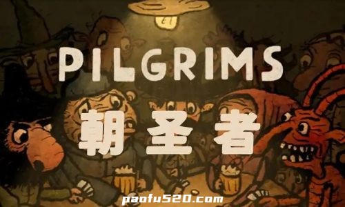 朝圣者 完整版(Pilgrims) 朝聖者