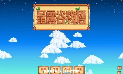 星露谷物语 Stardew Valley