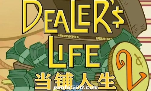 当铺人生 Dealer’s Life 1+2合集