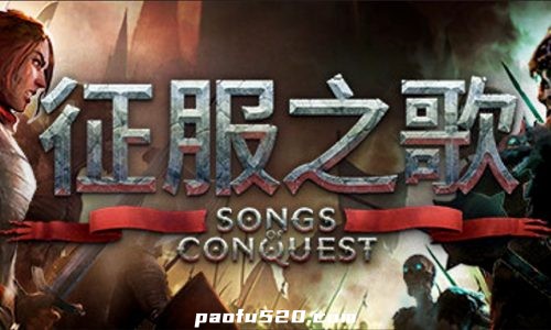 征服之歌完整版 Songs of Conquest Mobile