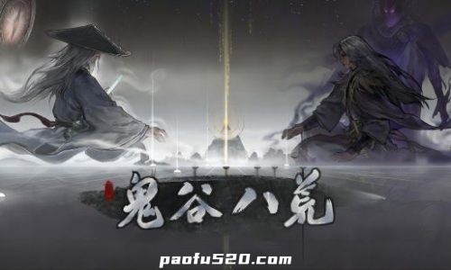 鬼谷八荒 完整版 （包含 五朵金花  不归玄境）