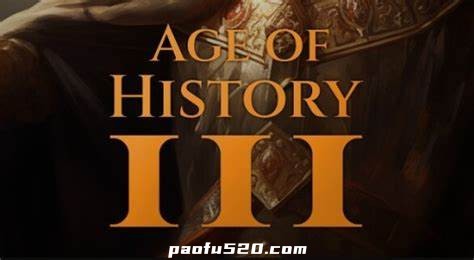 文明时代3 Age of History 3 历史时代3