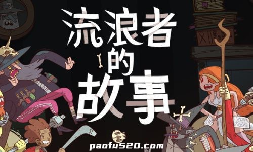 星陨传说流浪者的故事 Meteorfall: Krumit’s Tale