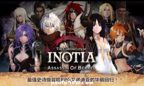 艾诺迪亚4 PLUS：贝勒塞刺杀者  PLUS Inotia 4