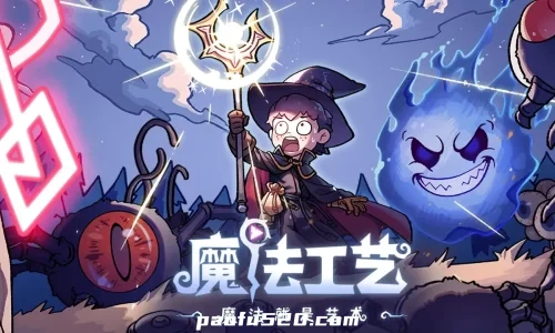 魔法工艺 – 不含内购 -魔法编程”动作肉鸽游戏